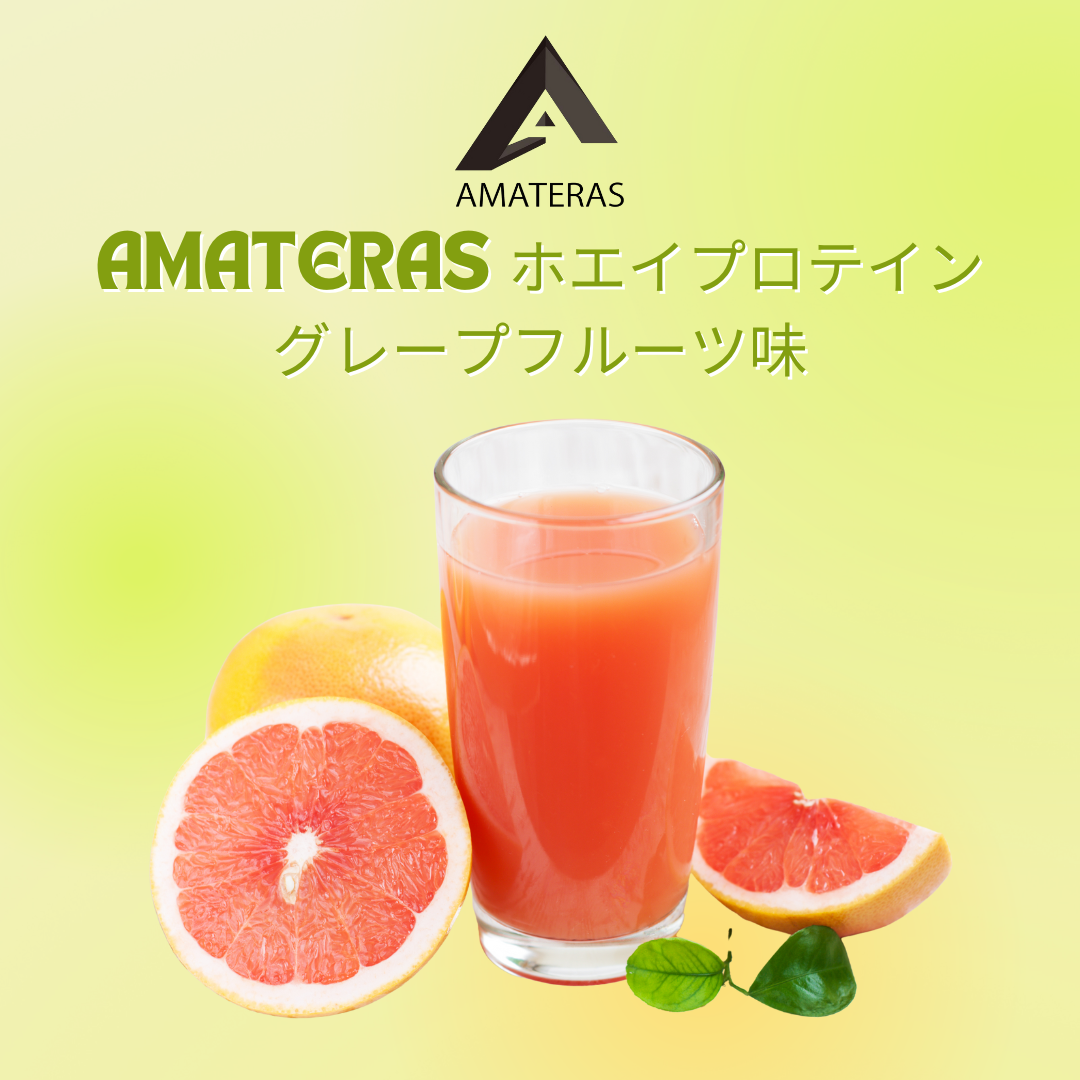 AMATERASホエイプロテイン900g　グレープフルーツ味